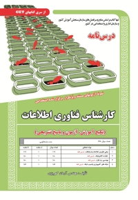 پکیج درسنامه کارشناس فناوری اطلاعات